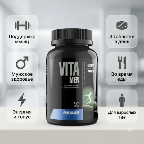 Maxler VitaMen 90 таб.