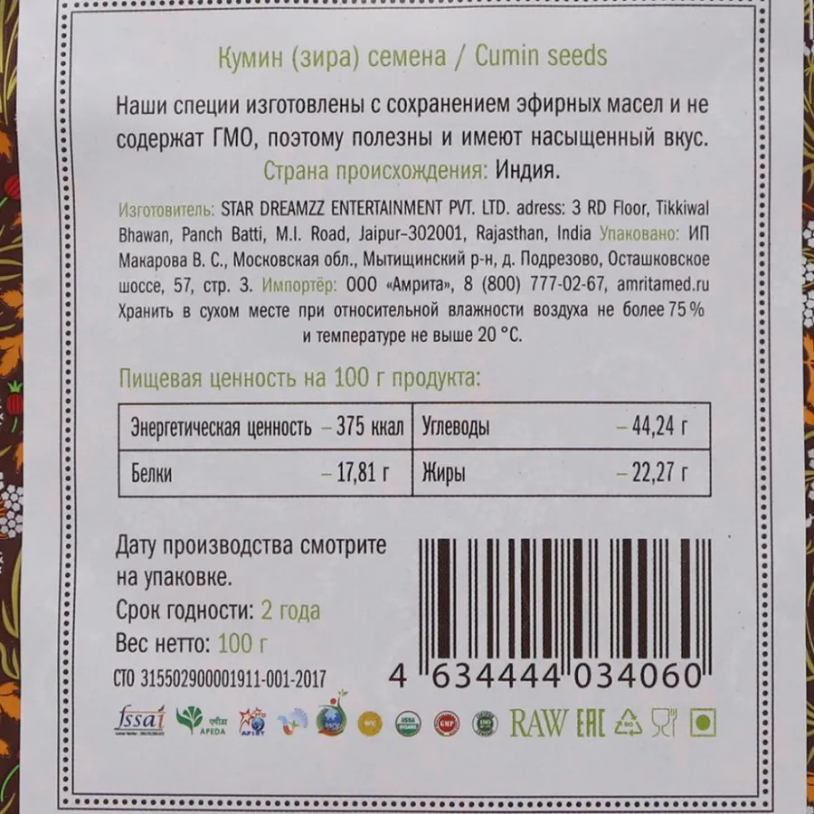 Золото Индии Тмин чёрный Калонджи 100гр.