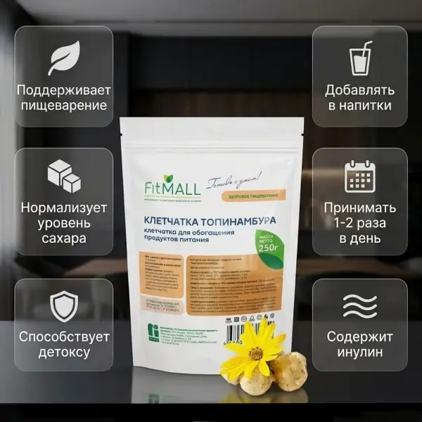 FitMall Клетчатка топинамбура 250гр.