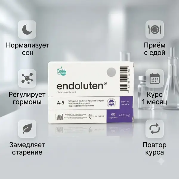 Endoluten Эндолутен (нейроэндокриндік жүйе) эпифиз пептидтері 60 капсула
