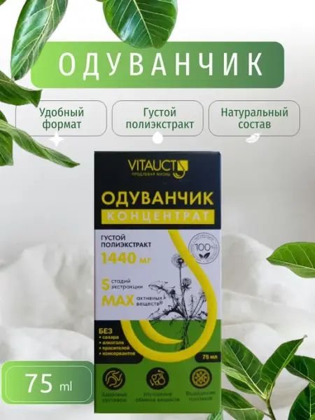 VITAUCT Одуванчик 100 мл.