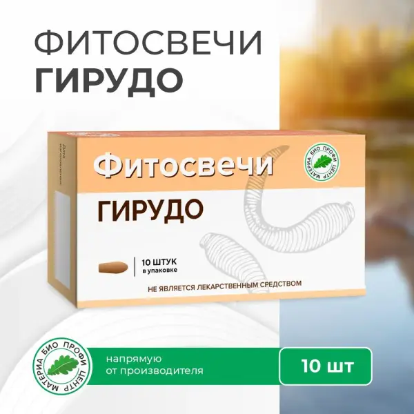 МБПЦ Фитосвечи "Гирудо" блистер 10 шт.