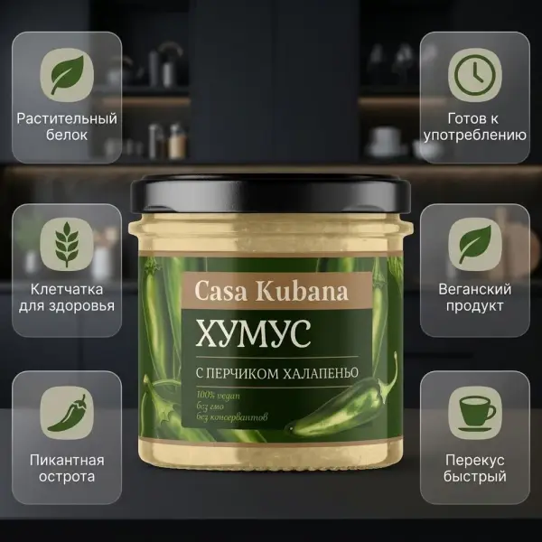 Casa Kubana Хумус "Халапеньо" 90 гр