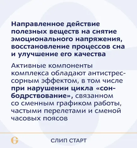 ANAGRAN Слип старт