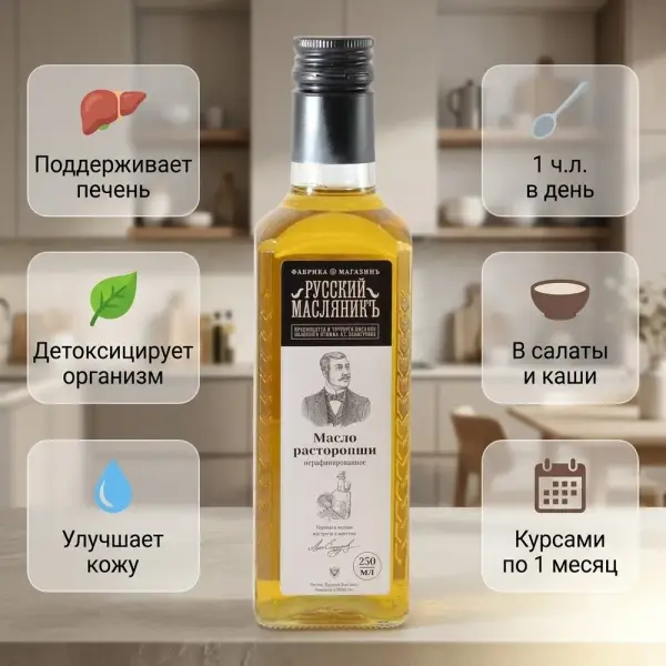 РМ Расторопши тұқымдары майы, нераф., 250 мл.