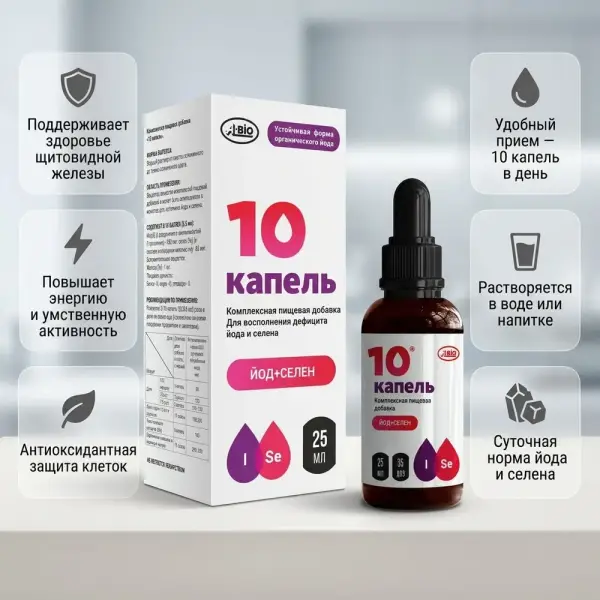 A BIO Йод+Селен 10 капель 25 мл.