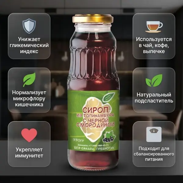 КДП Сироп топинамбура с чёрной смородиной 70% стекло 330 гр.