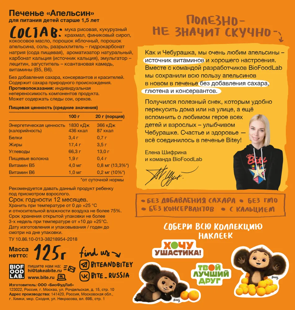 Bite Печенье безглютеновое Апельсин 125гр