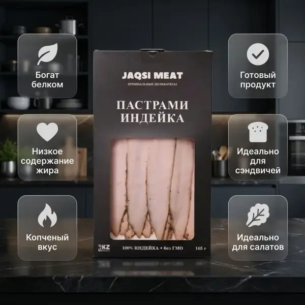 Jaqsi Meat Пастрами из индейки 165 гр.