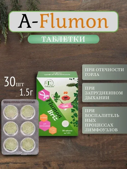 СМ A-Flumon Briz таблетки № 30*1,5 гр.