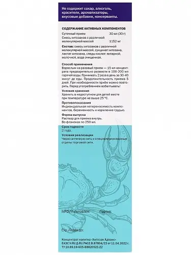 VITAUCT Хитозан Адванс 250 мл.