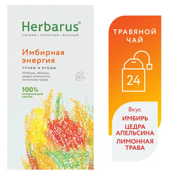 Herbarus Чайный напиток пакетированный "Имбирная Энергия" 24п.