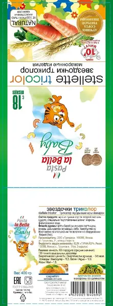 Pasta la Bella Baby Звездочки триколор 400 гр.