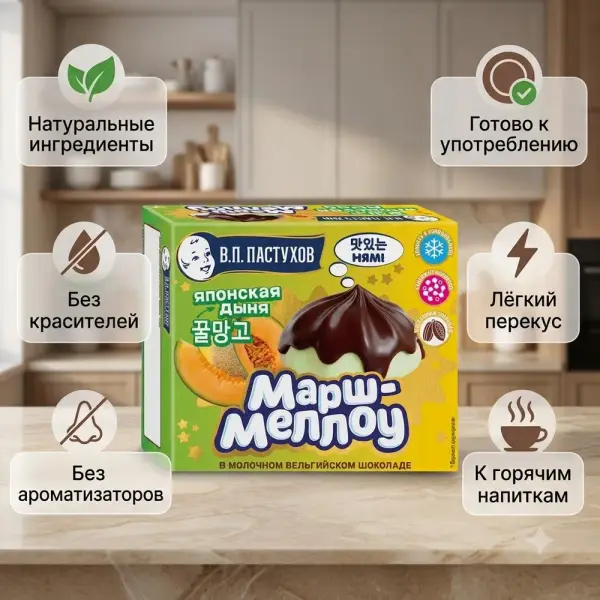 Пастуховъ Маршмелоу Бельгия шоколадындағы қауын 45 гр