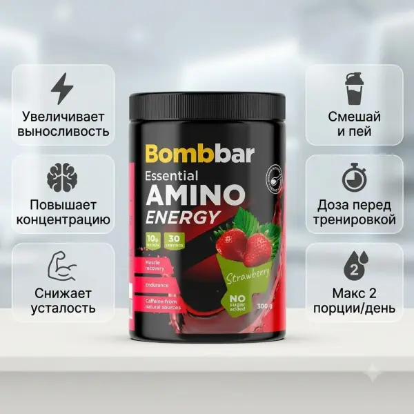 BOMBBAR Құлпынай дәмі бар Амино Энерджи коктейлі 300 гр.