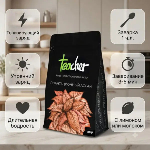 TEACHER Ассам плантациялық шәйі 70 гр