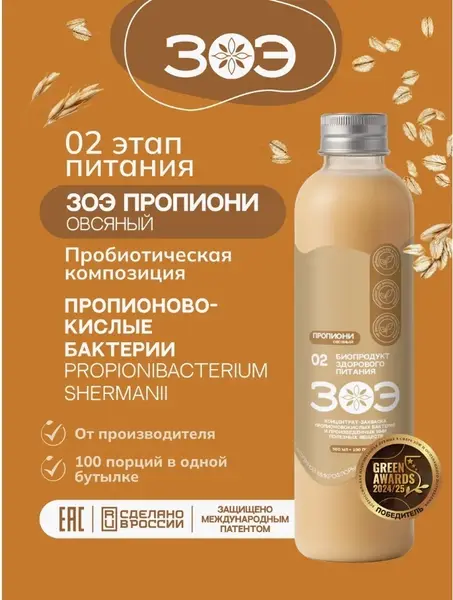 ЗОЭ Эликсир овсяный 02 улучшенный концентрат 500 мл.