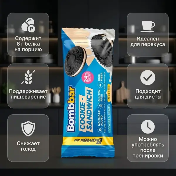BOMBBAR какао қосылған глазурленген печенье, кілегей дәмімен, 25 г*20 дана
