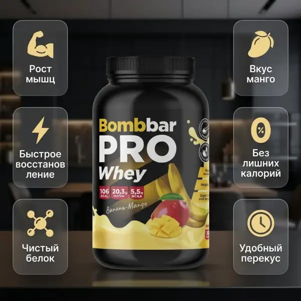 BOMBBAR Протеиновый коктейль Банан-Манго 900 гр.
