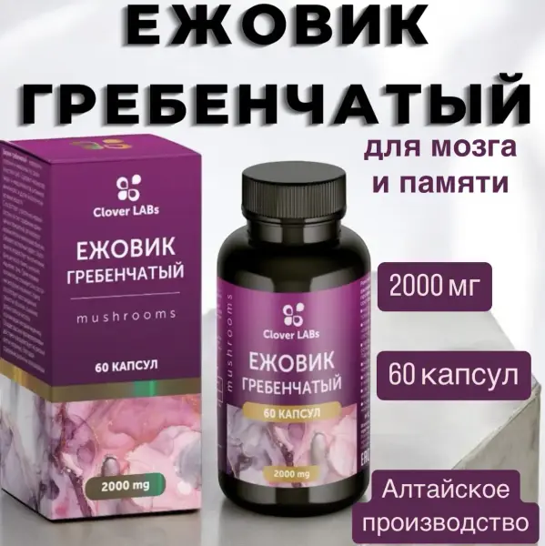 Clover Labs Экстракт Ежовика гребенчатого 60 капсул.