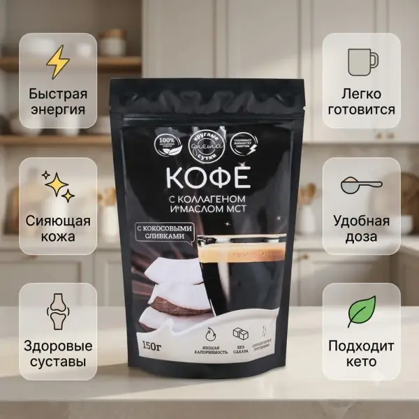 КС Коллагені бар және МСТ майы қосылған кофе 150 гр.*16 дана.