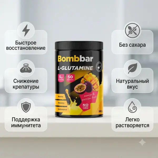BOMBBAR L-глютамин Манго-Маракуйя коктейлі 300 гр.