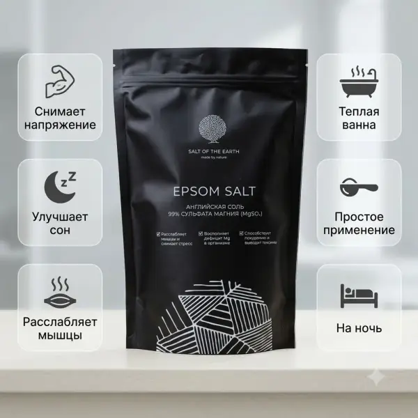 Salt of the Earth Мелатонині бар "RELAX&SLEEP" ваннаға арналған ағылшын тұзы 1000гр.