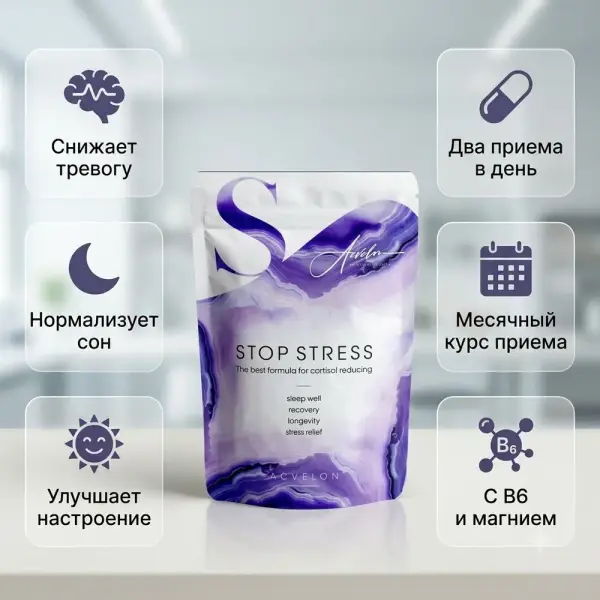 Acvelon Stop Stress пробники