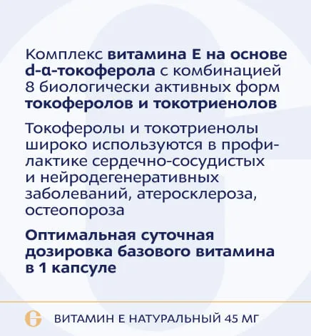 ANAGRAN Витамин Е натуральный