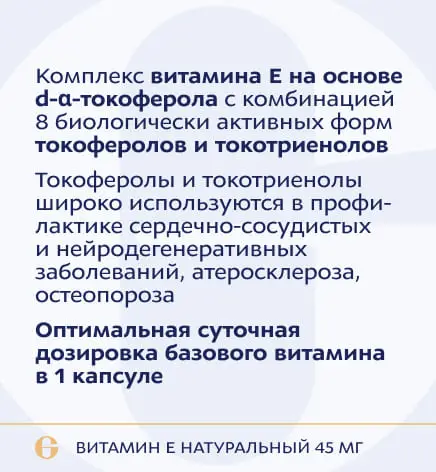 ANAGRAN Витамин Е натуральный