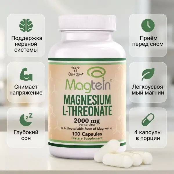 Double Wood Supplements Magnesium L-Theanine  120cap.