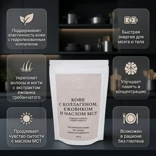 КС Коллаген, кірпіқозықұлақ және МСТ майы қосылған кофе 160 гр.*16 дана