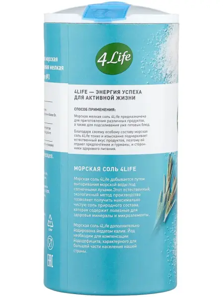 4LIFE Соль морская мелкая йодированная ТУБА 250 гр.