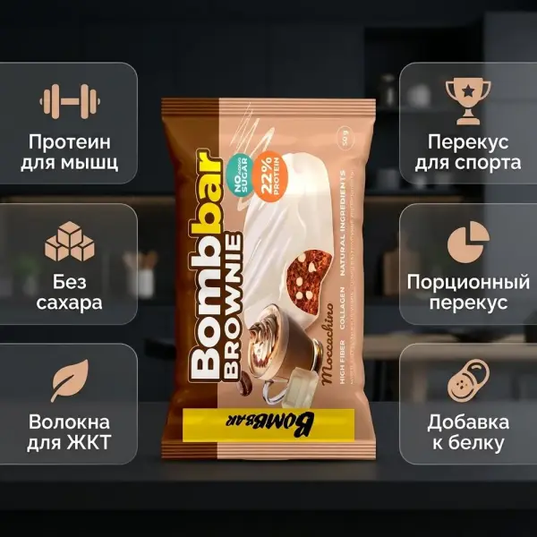 BOMBBAR Печенье глазированное Брауни "Моккачино" 50гр.