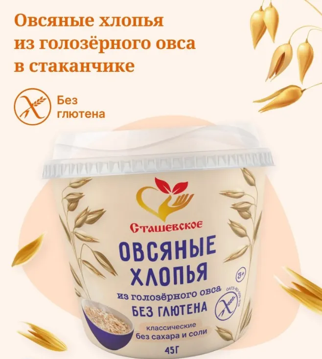 Сташевское Хлопья овсяные классические 45 гр.