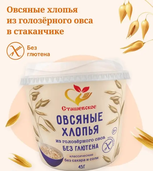 Сташевское Хлопья овсяные классические 45 гр.
