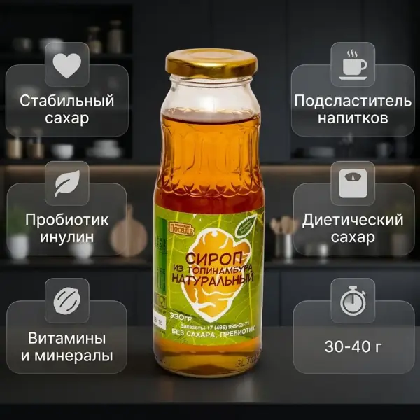 КДП Сироп топинамбура 70% стекло 330 гр.