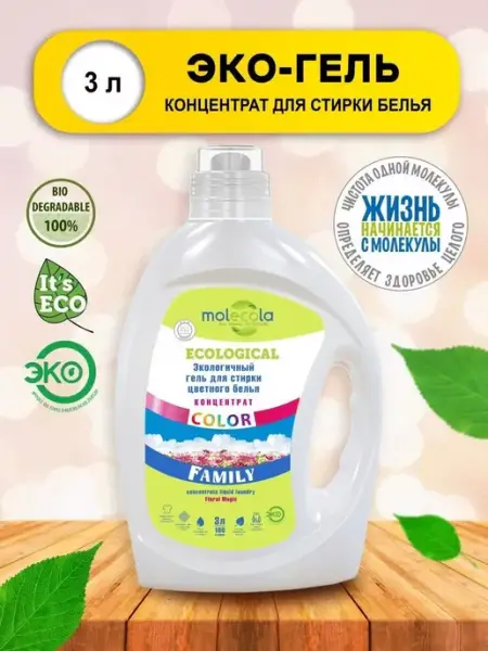 Molecola Гель для стирки универсальный концентрат COLOR 3 л.