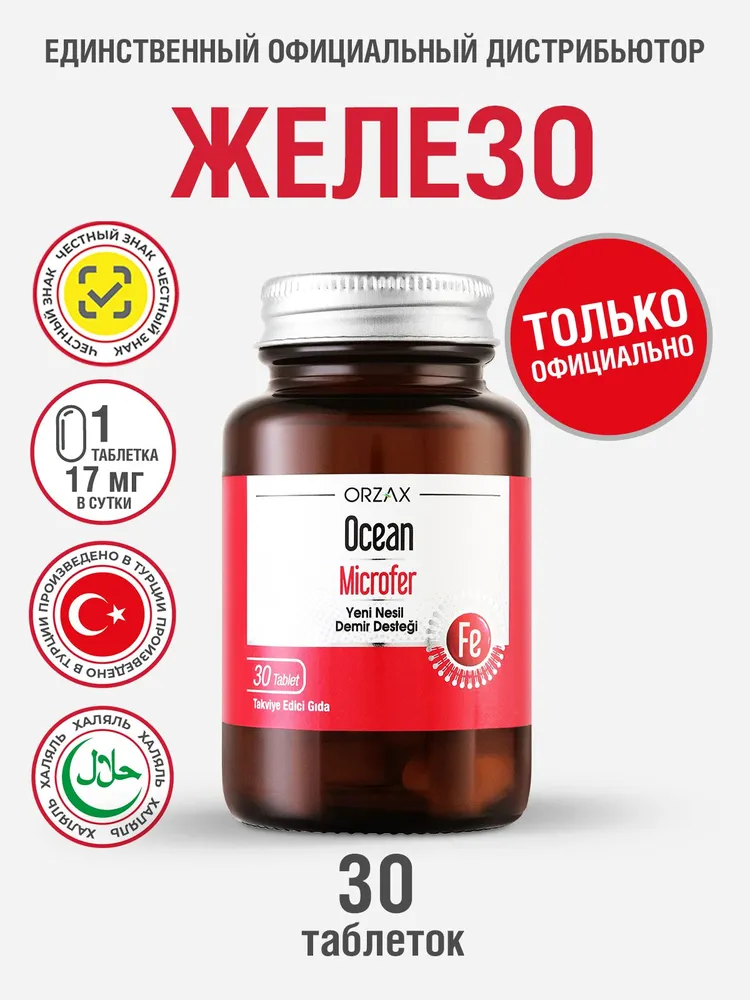 ORZAX OCEAN Microfer Железо 30 капсул