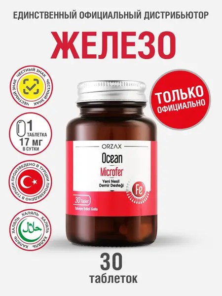 ORZAX OCEAN Microfer Железо 30 капсул