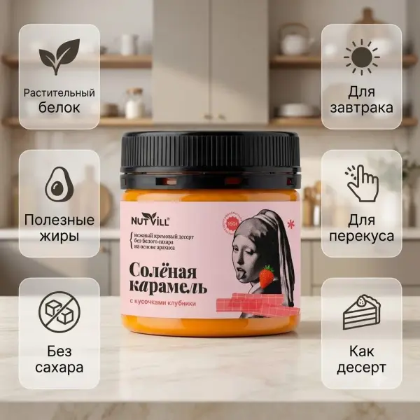 NUTVILL Тұзды карамель дәмі бар құлпынай кесектерімен паста 160 гр.