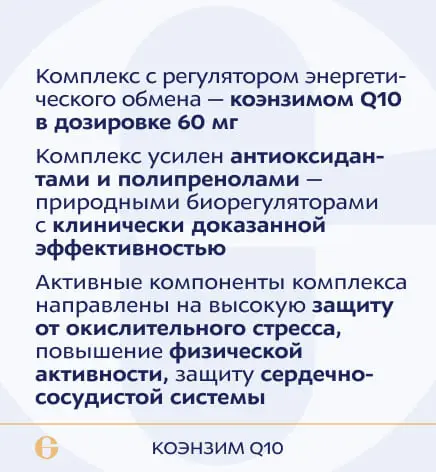 ANAGRAN Комплекс коэнзим Q10 100мл