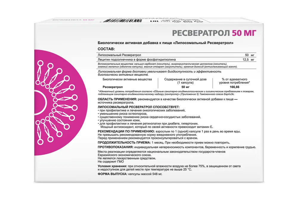 SUPREME Ресвератрол липосомальный 30 таб