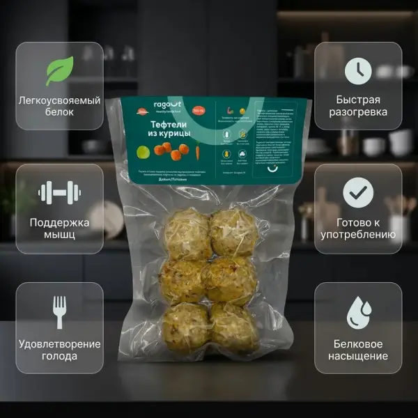 Ragout дайын тауық тефтельдері