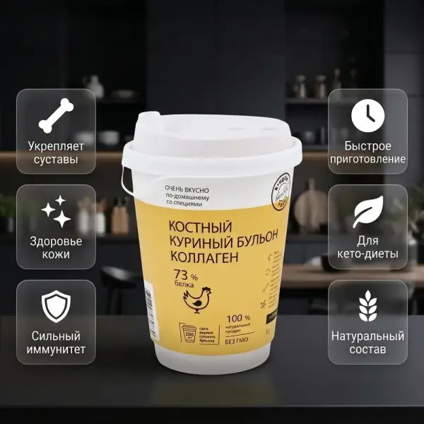 КС Костный бульон Куриный 5 гр.(Стакан)