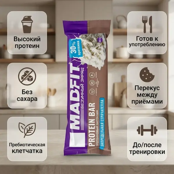MAD FIT глазурленбеген батончик "Страчателла пломбир" 50 гр