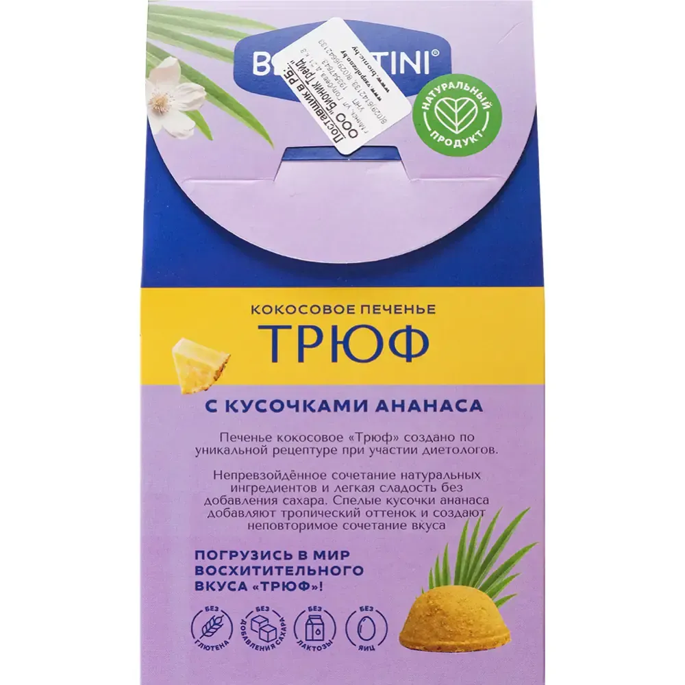 Bezglutini Печенье кокосовое Трюф с кусочками ананаса 85 гр.