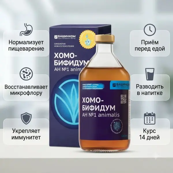 Хомоспорин-Бифидум Animalis 100 мл.