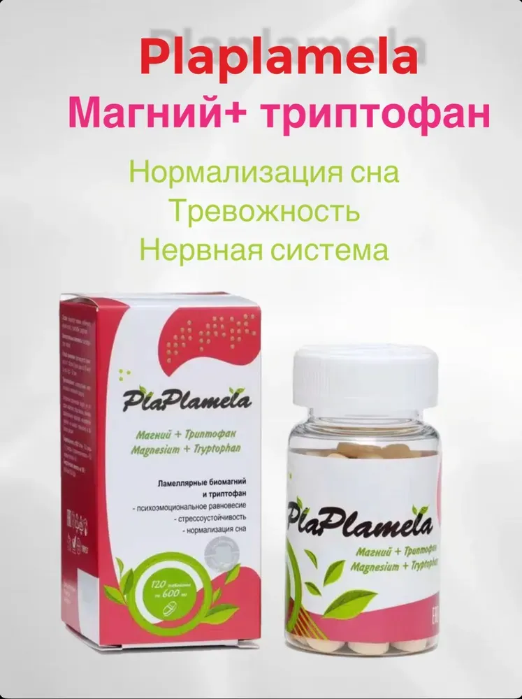 PlaPlamela Магний и триптофан 120 таб.