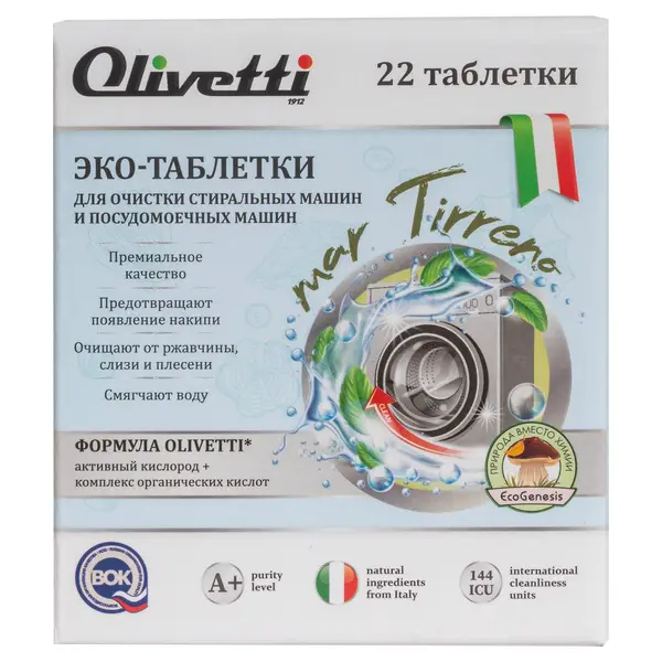 Olivetti Эко-Таблетки для очистки СМ и ПММ 22 шт.